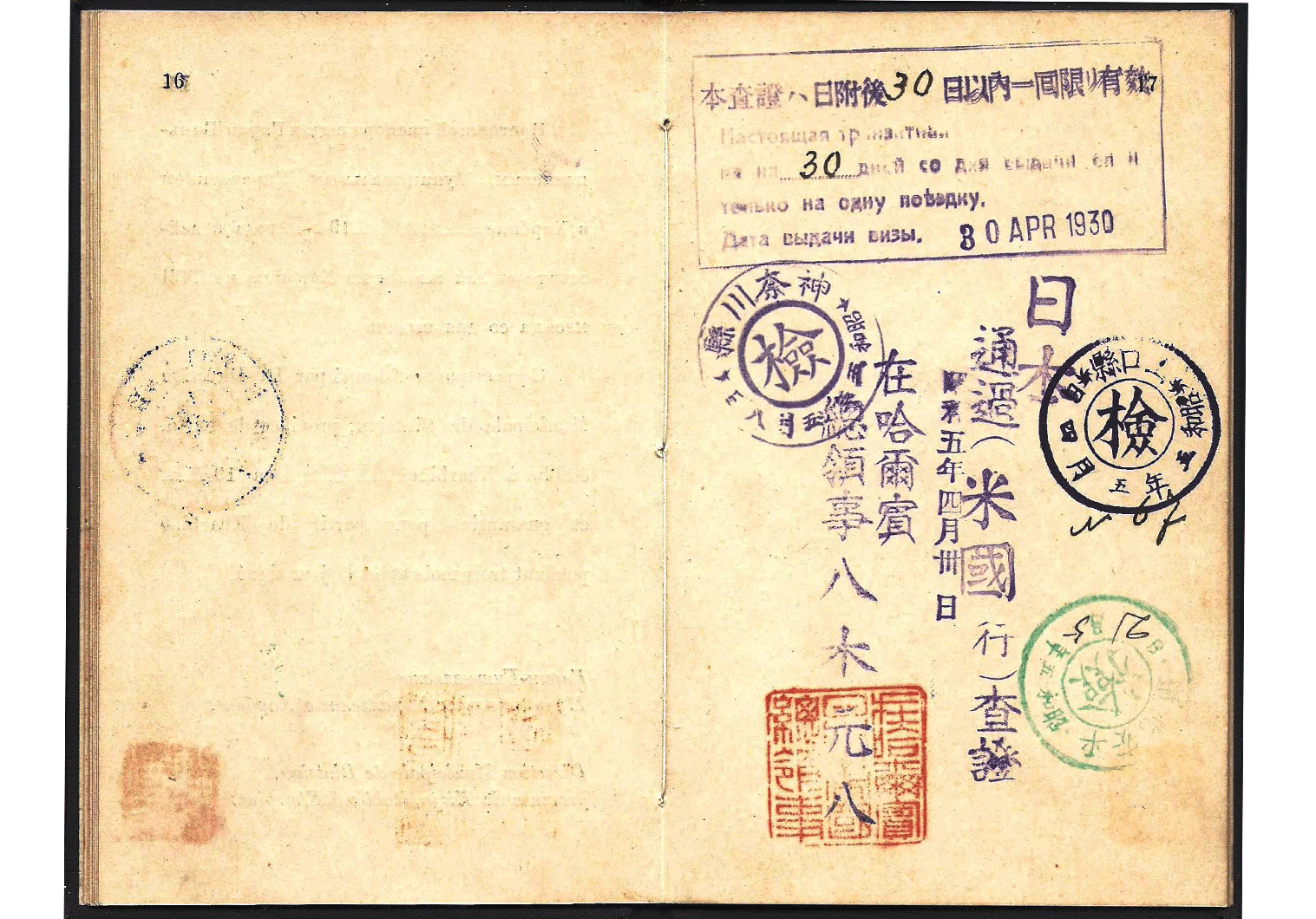 China old passport