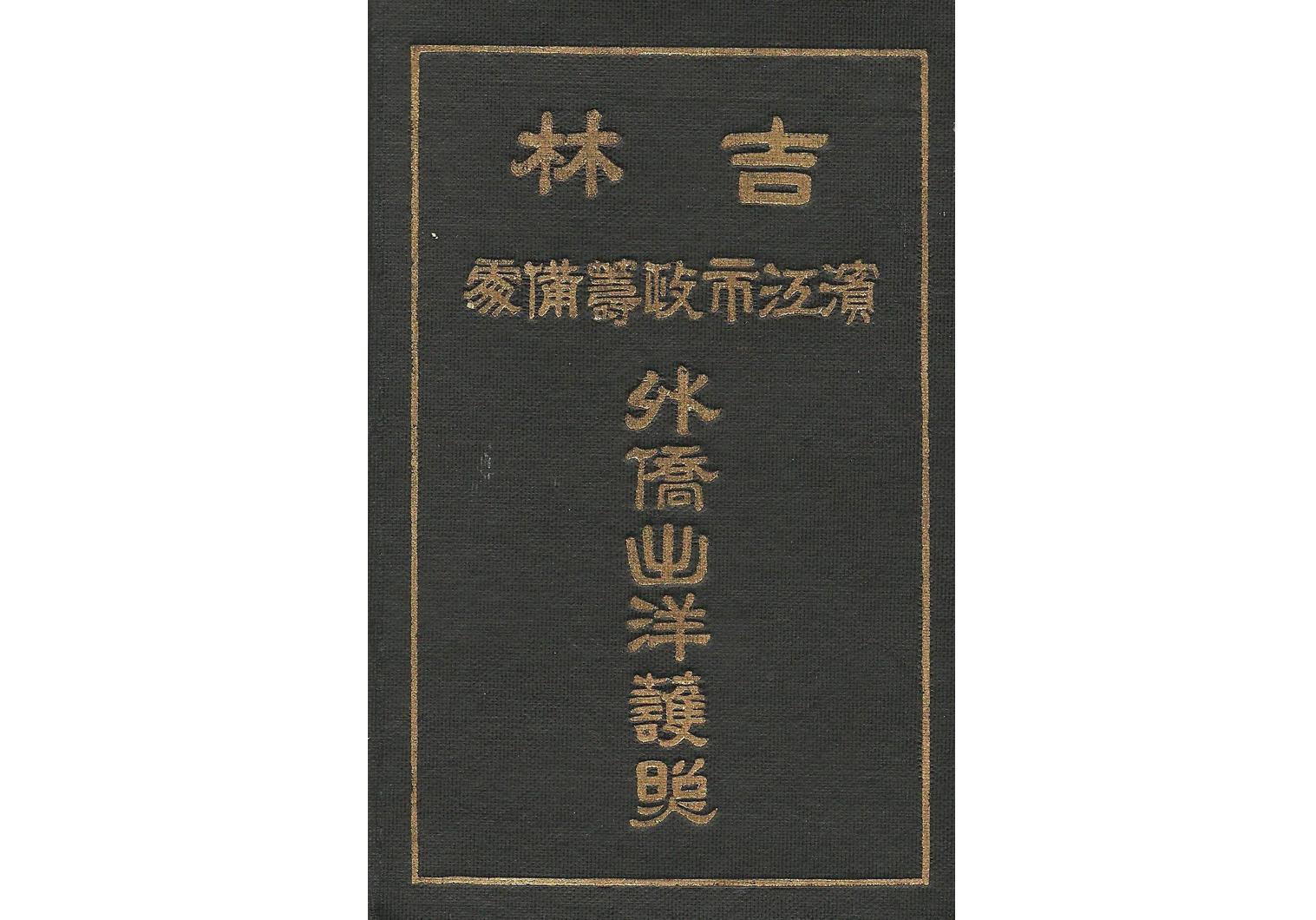 Chinese  passport - old travel document