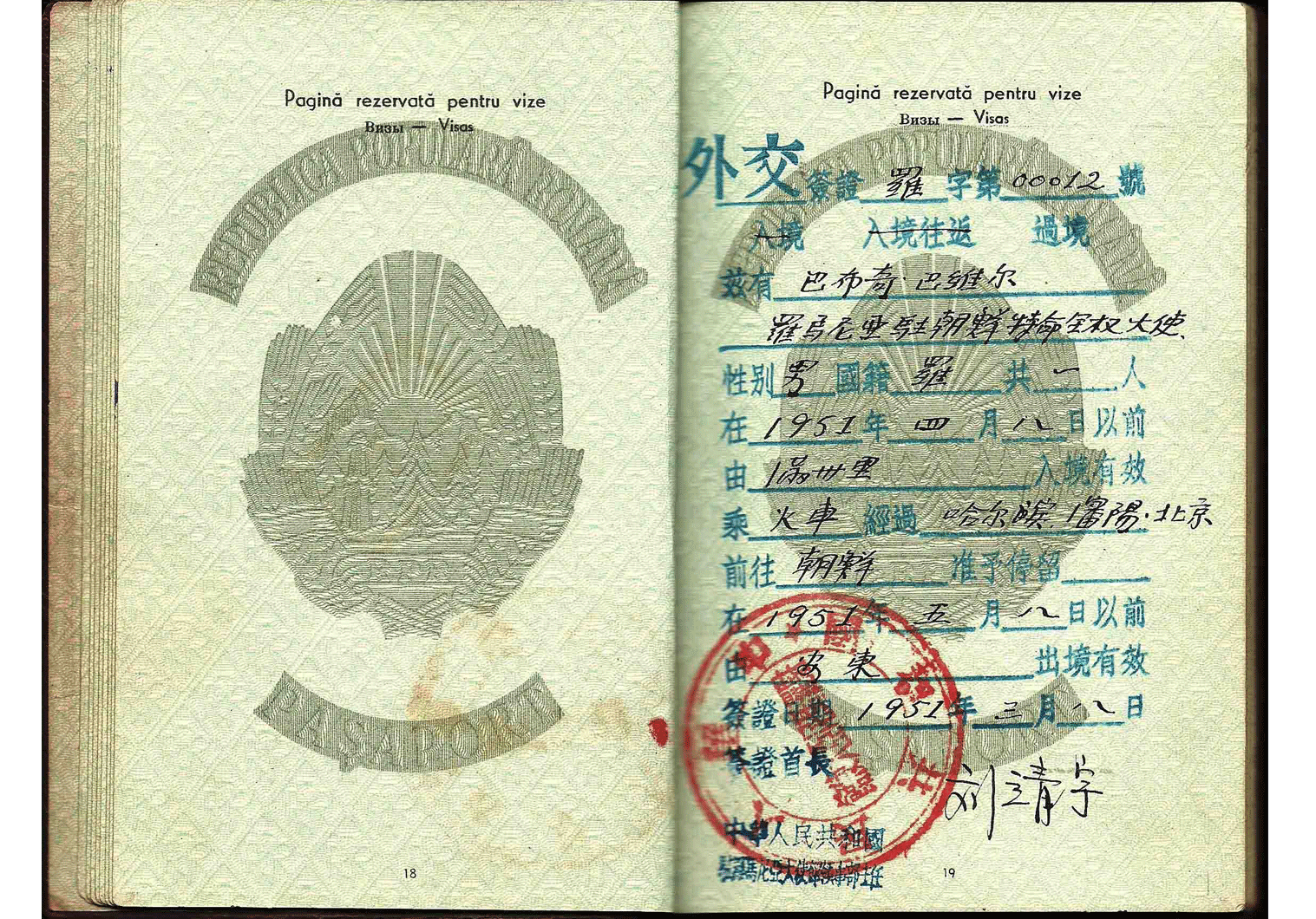 1951 Chinese diplomatic visa inside a passport