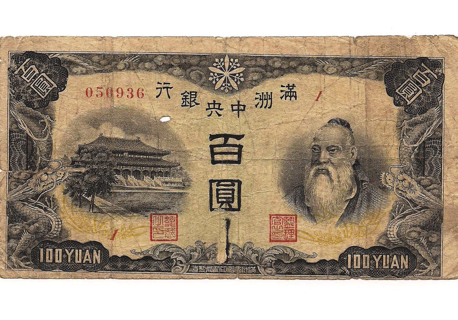 Manchurian banknote