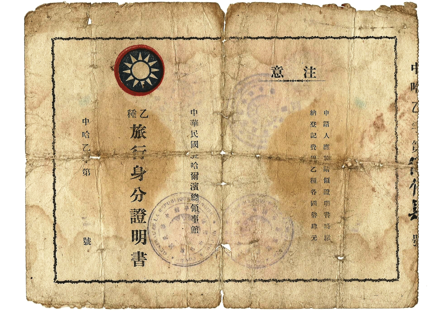WW2 Chinese travel document