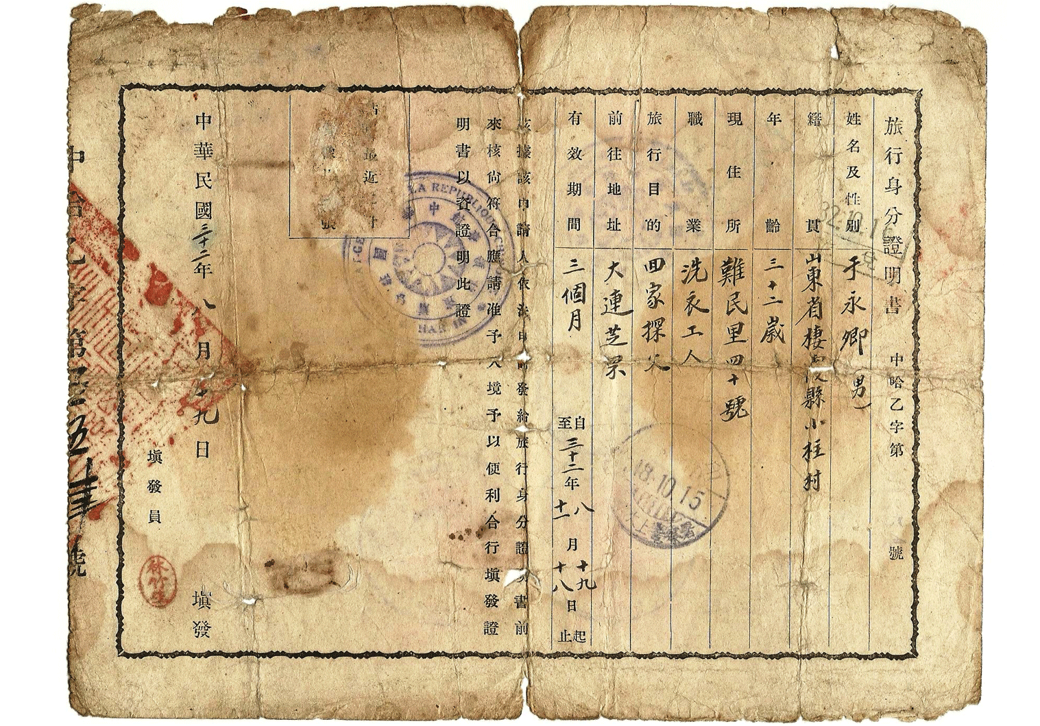 WW2 Chinese travel document