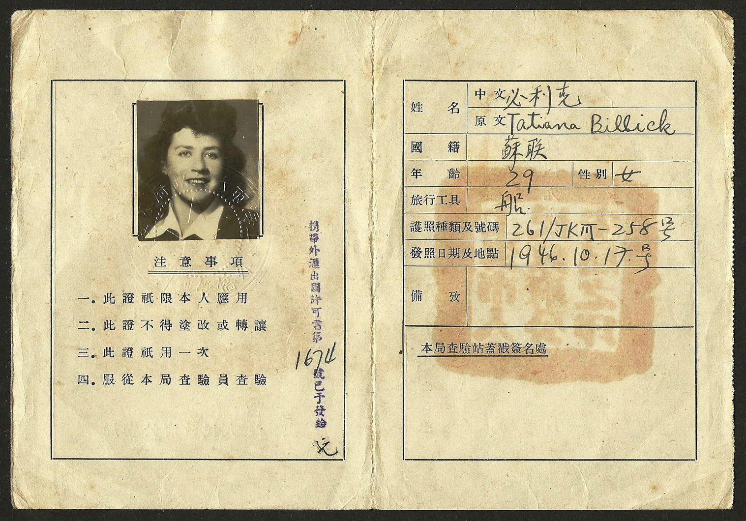 China passport