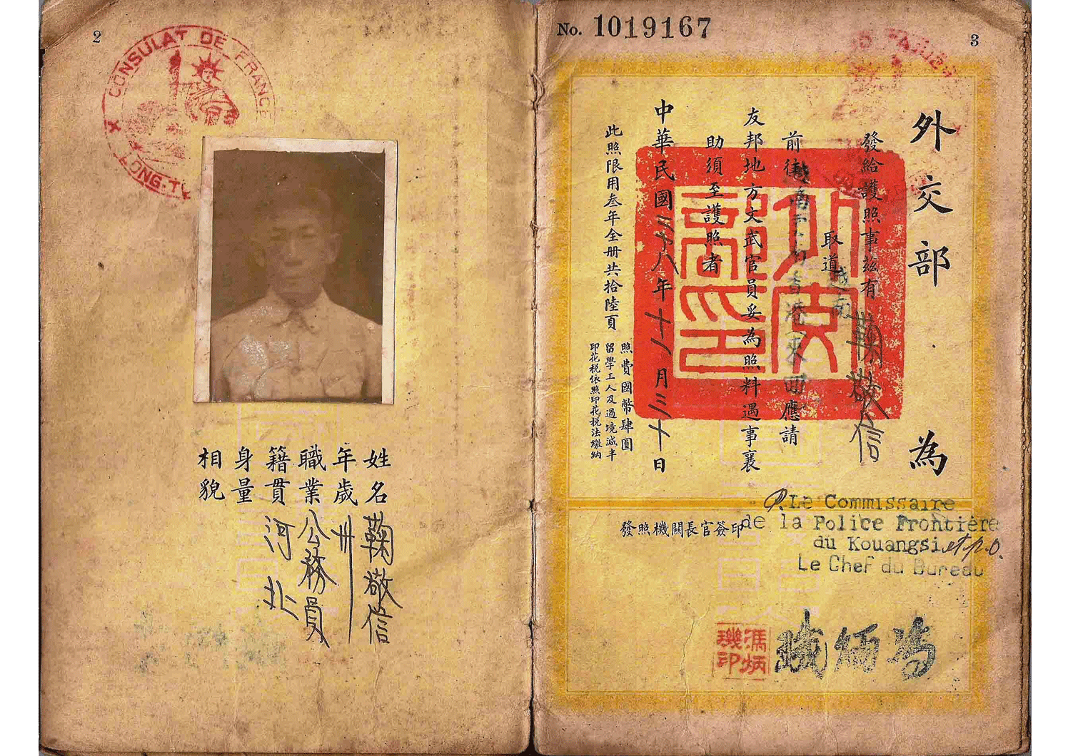 WW2 Chinese passport