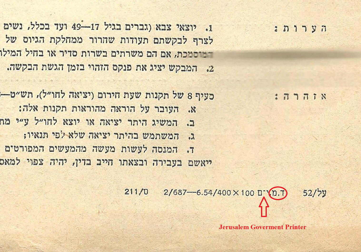 Israel Government Printer 1948 - 1953