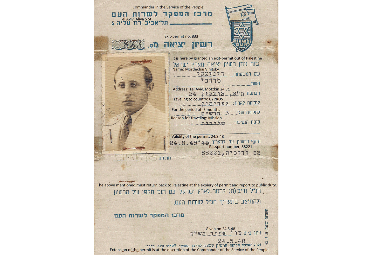 early Israeli travel document