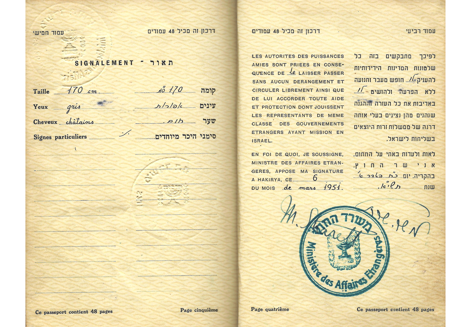 early Israeli Diplomatic passport