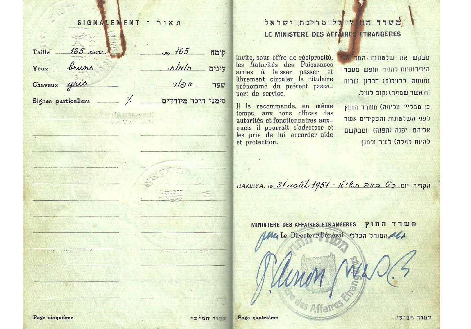 early Israeli Diplomatic passport