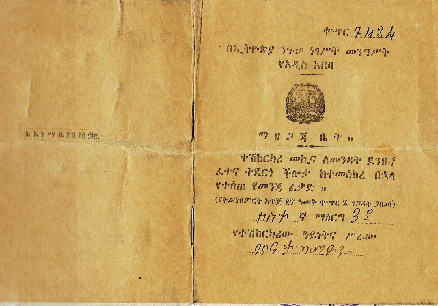 Imperial Ethiopian Government papers.