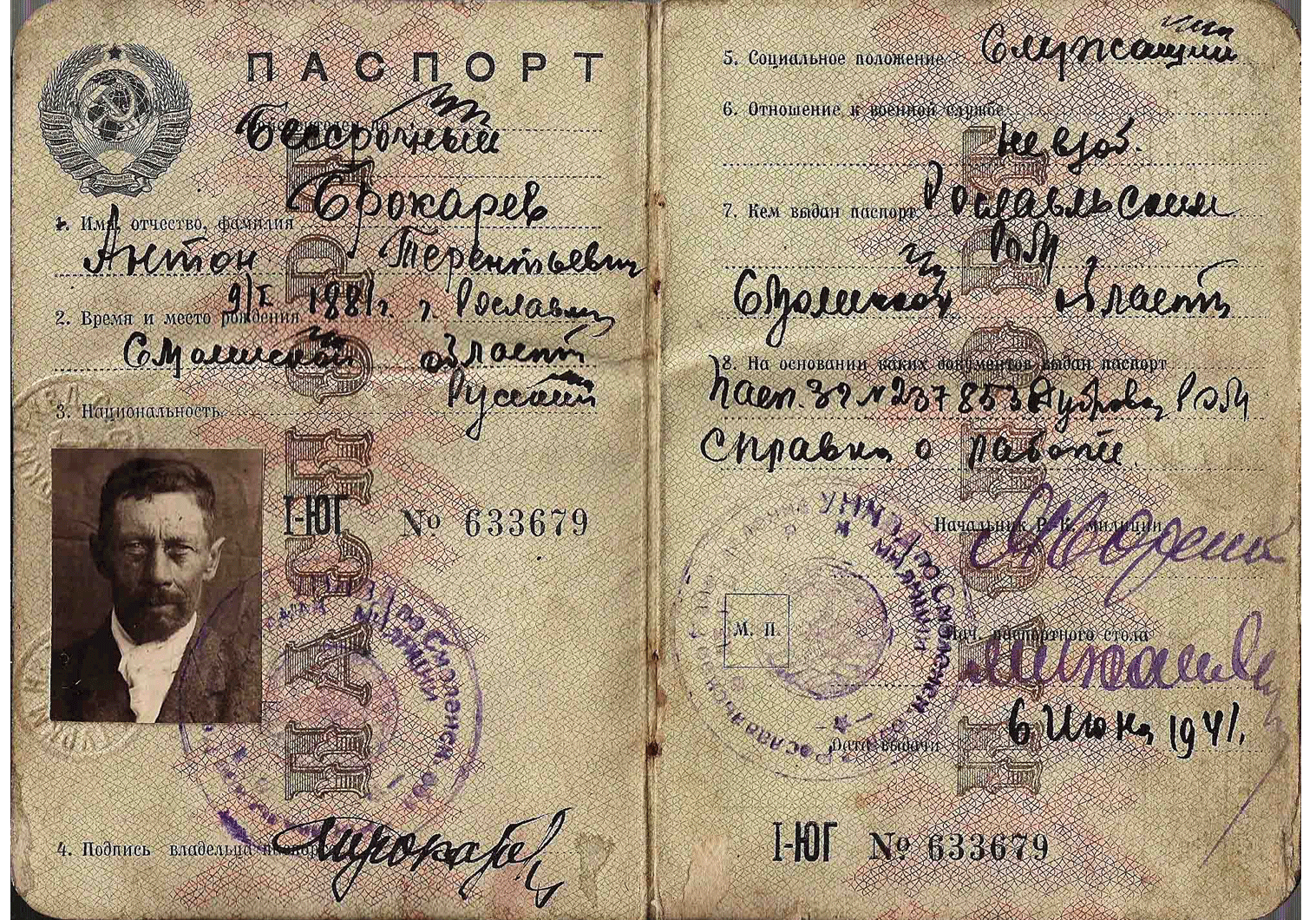 Имя отчество. Паспорт отчество. Иванович отчество. Матчество в паспорте. Литовские отчества.