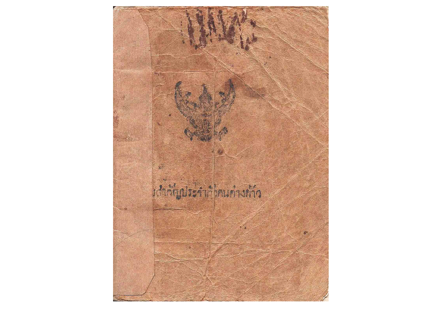 WW2 Siamese passport