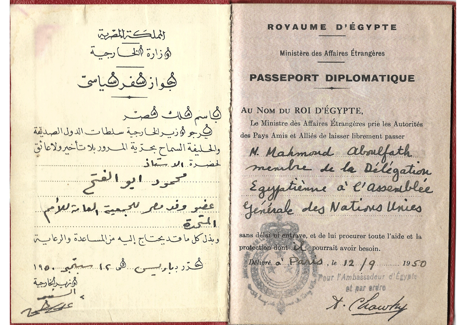 old Egyptian diplomatic passport