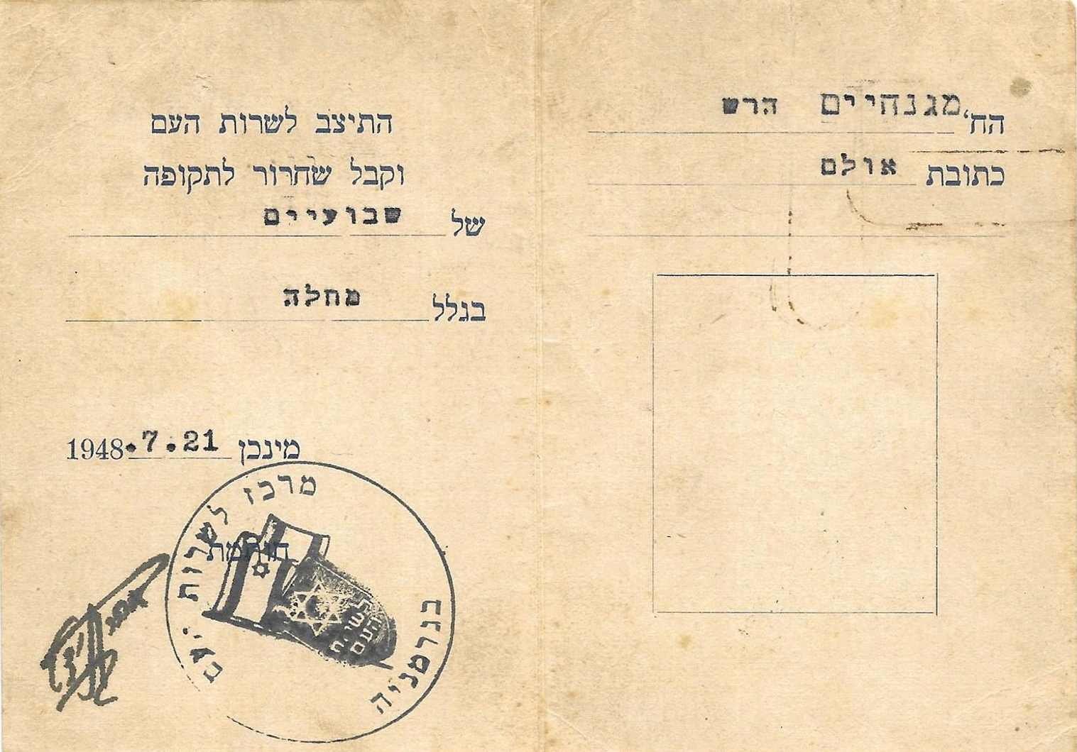 1948 early Israeli DP camp ID