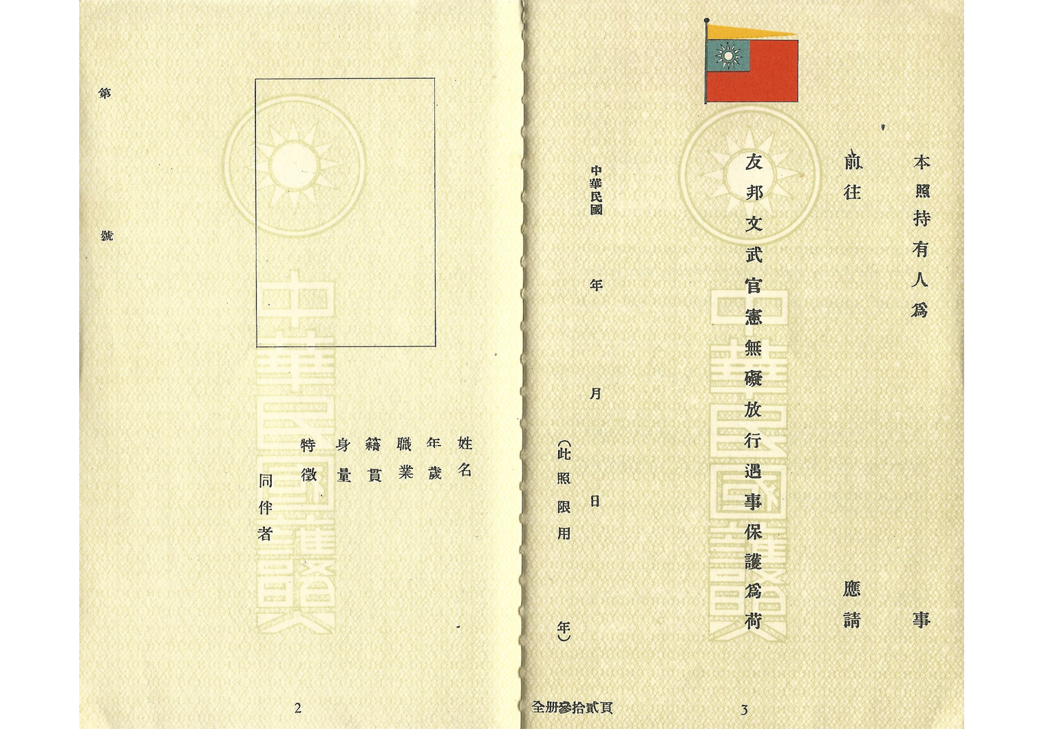 Chinese puppet regime passport